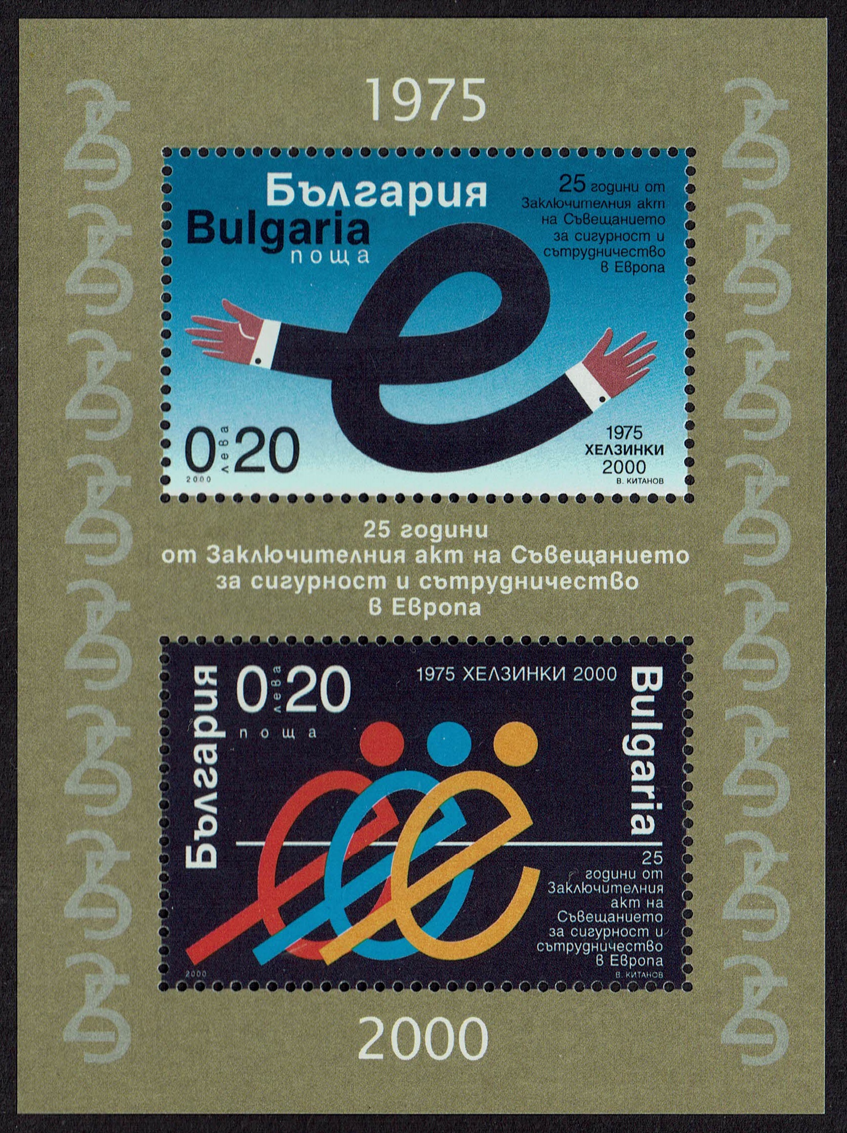 Bulgaria SG MS4326